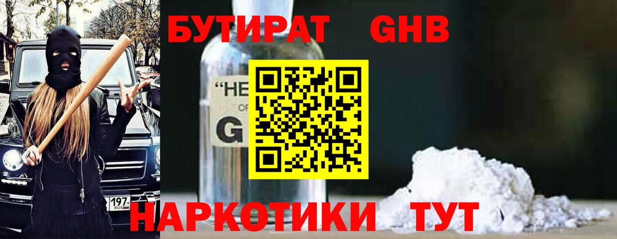 Бутират буратино Верхняя Пышма