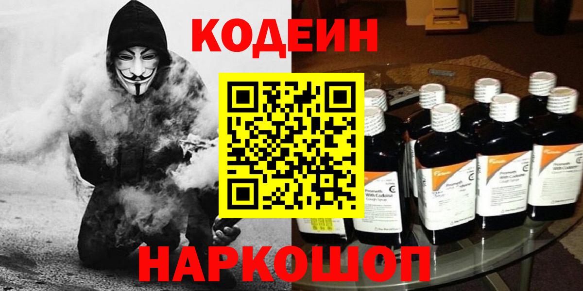 Кодеиновый сироп Lean Purple Drank Верхняя Пышма