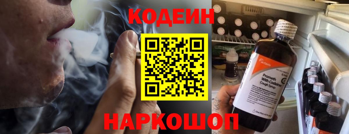 Кодеин Purple Drank  Кодеиновый сироп Lean напиток Lean (лин)  Вход с VPN  Верхняя Пышма 